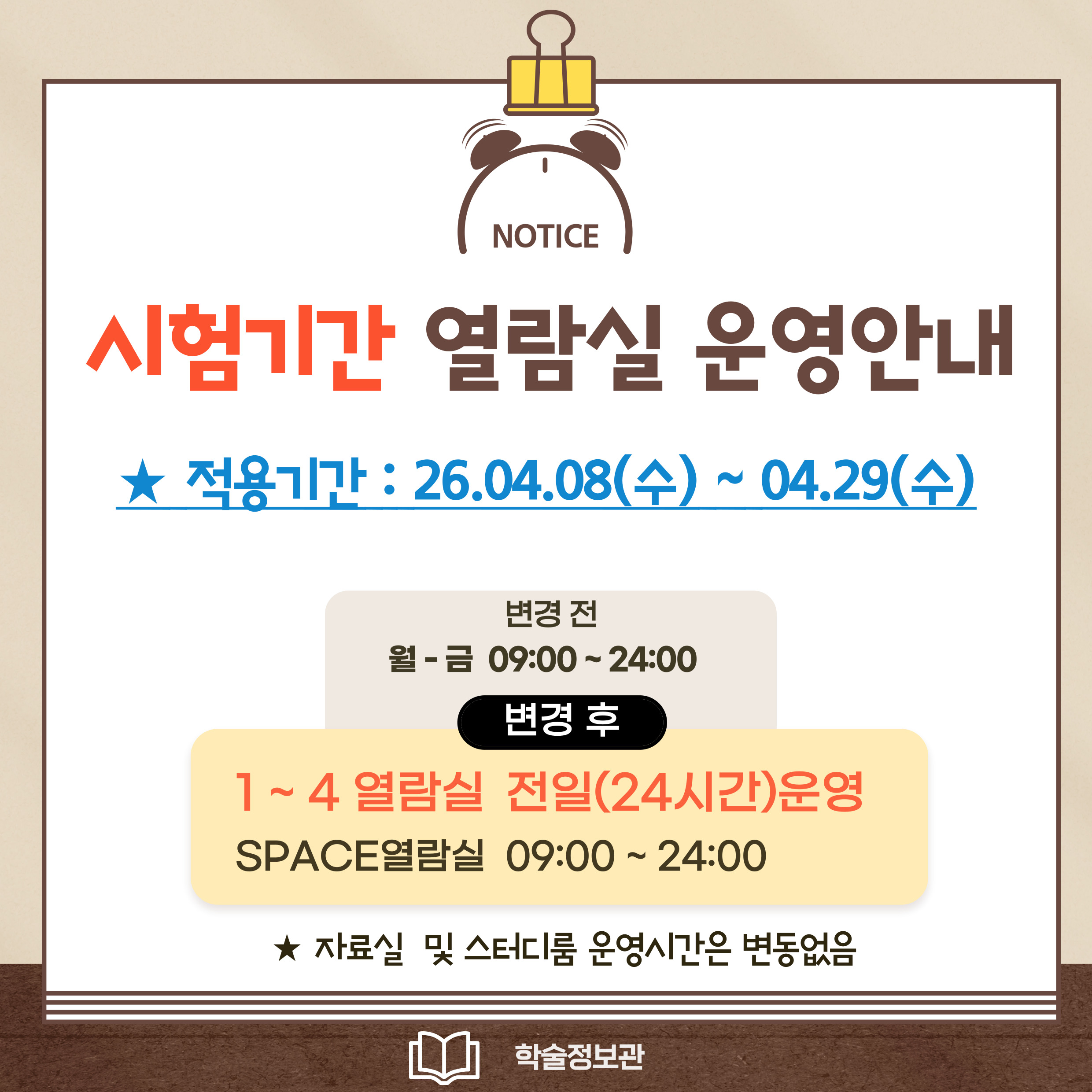 중간시험 이용안내(팝업존).jpg