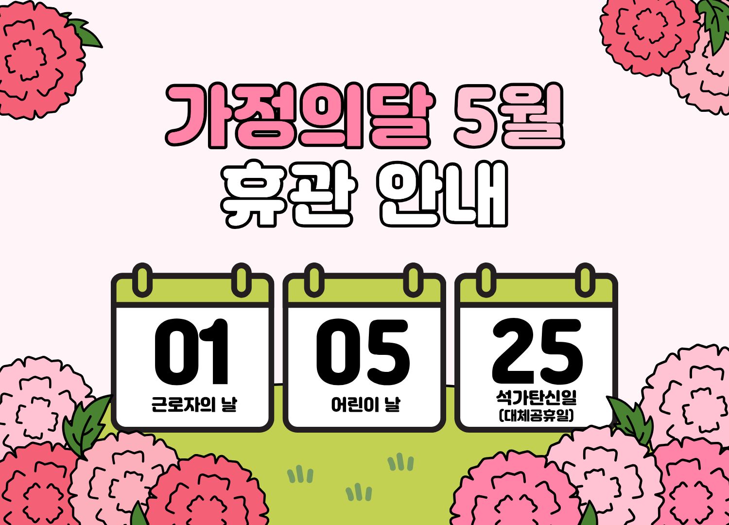 (20260427) 5월 휴관 안내(배너).jpg