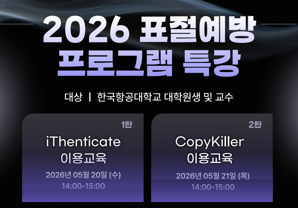 표절 예방 교육.png